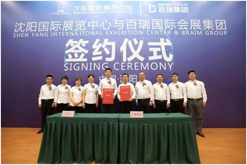 百瑞國際會(huì)展集團(tuán)正式簽約進(jìn)駐沈陽國際展覽中心，專業(yè)禮儀服務(wù)開啟全新篇章